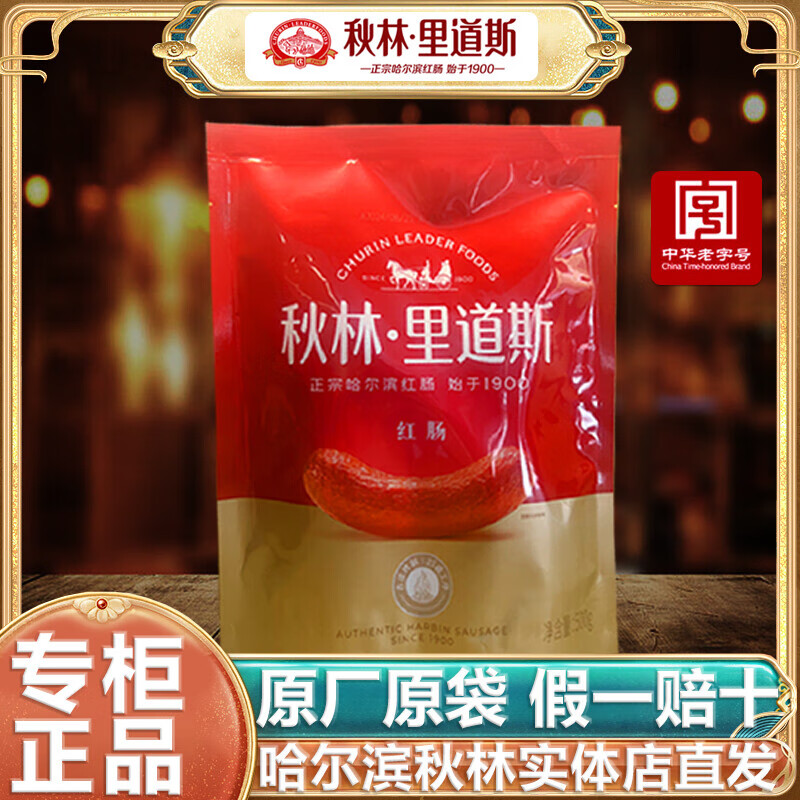 秋林里道斯紅腸 正宗哈爾濱秋林紅腸 東北特產(chǎn)開(kāi)袋即食哈爾濱發(fā)貨 紅腸500克*1袋【專(zhuān)柜正品假一賠十】