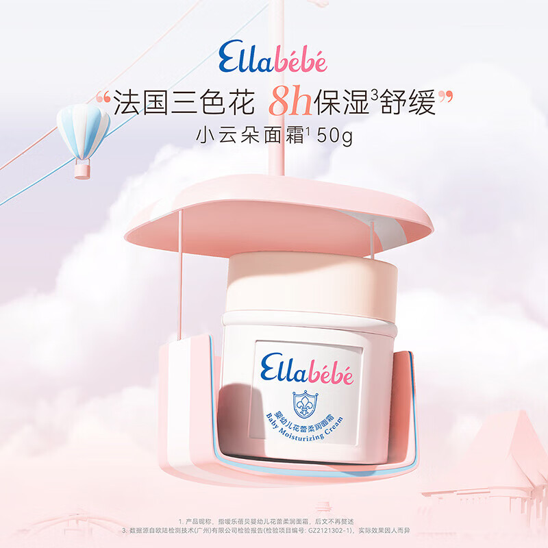 嗳乐蓓贝Ellabebe婴幼儿宝宝小云朵面霜清爽补水滋润舒缓轻薄面霜50g 小云朵面霜50g（旋钮款）