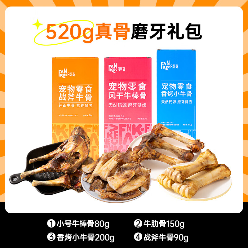 凡可奇狗狗零食磨牙棒牛棒骨大骨頭金毛中大型小型幼犬潔齒訓練獎勵寵物 520g真骨磨牙禮包【多種組合 磨 80g (以實(shí)際標注為準)