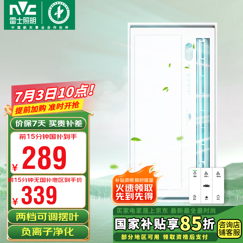 雷士（NVC）凉霸厨房照明吹风一体卫生间集成吊顶冷霸遥控冷风机 两档摆叶丨负离子净化丨无线遥控