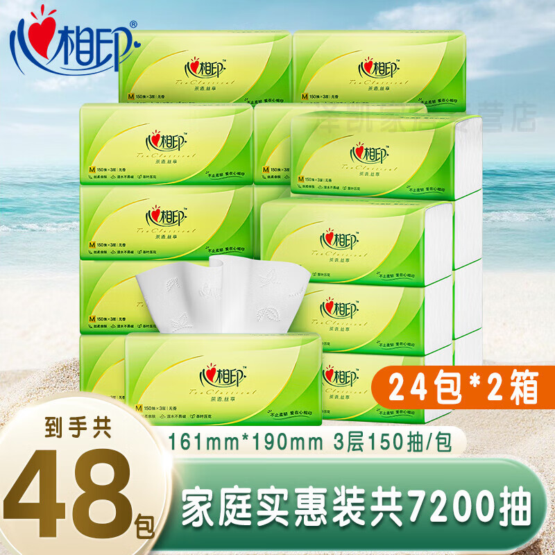 心相印抽纸家用实惠装整箱48大包M码150抽茶语餐巾纸卫生纸面巾纸 48包【季度囤货装】 1层 1抽*1包