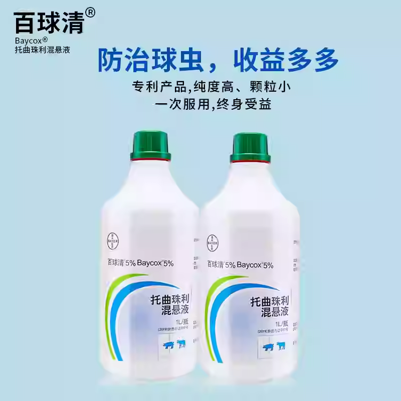 拜耳拜耳百球清5%托曲珠利混悬液产房仔猪抗球虫药犬猫血痢球虫清兽药