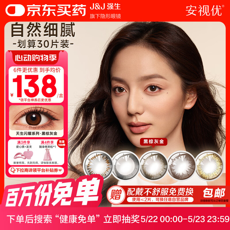 强生美瞳日抛彩色近视隐形眼镜安视优30片define进口cos黑色艾姗400度