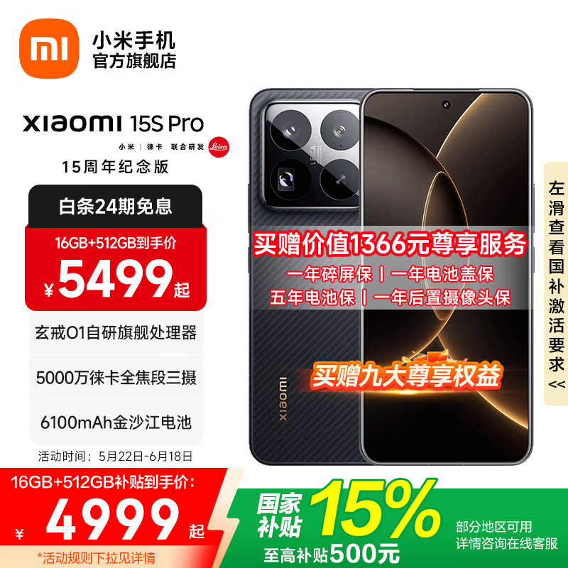 С�� �ֻ� 15S Pro 16GB+1TB