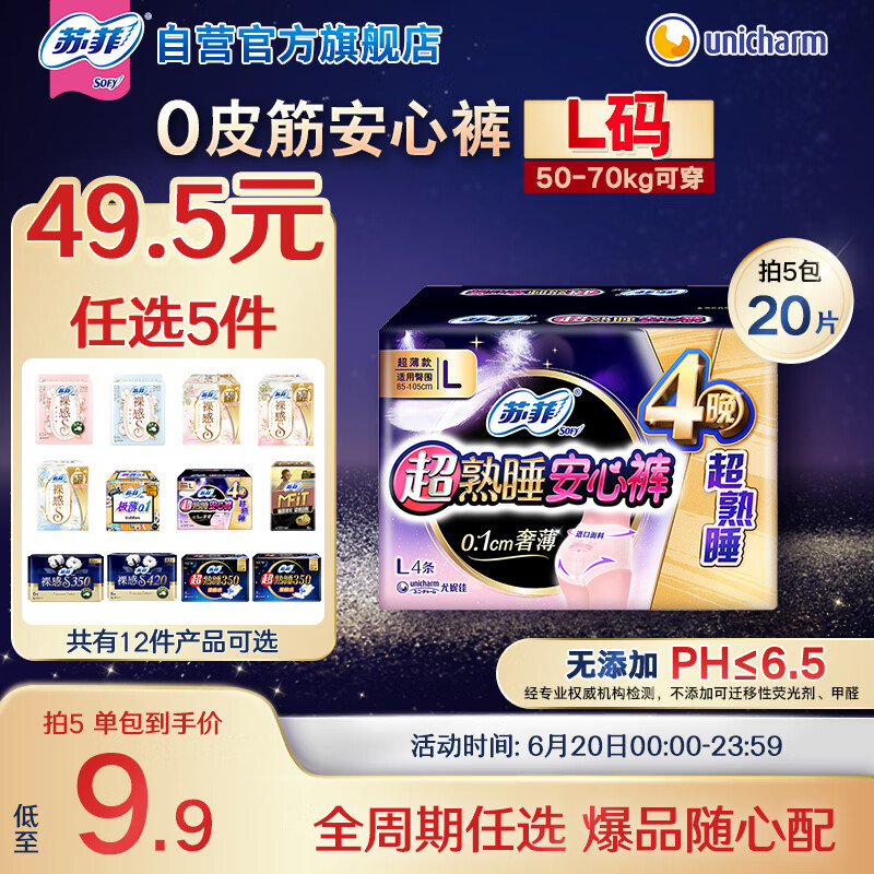 苏菲超薄透气0皮筋超熟睡安心裤L码4条 安睡裤卫生巾夜安裤自营