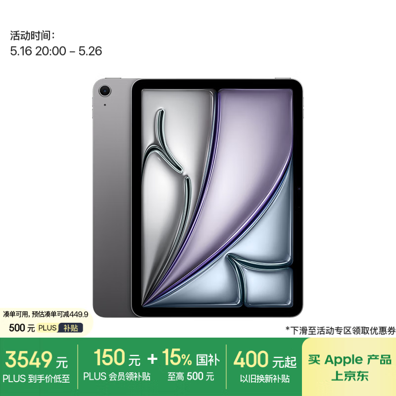 Apple/苹果【国家补贴】iPad Air 11英寸 M3芯片2025年款 平板电脑 (256GB WLAN版)深空灰色