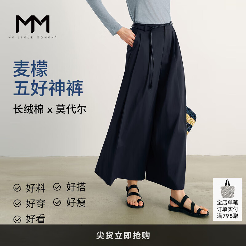 麦檬MM自由裤阔腿休闲西装裤商场同款25夏新品5G5151641 藏青 S （裤长93.5cm 95-105斤）