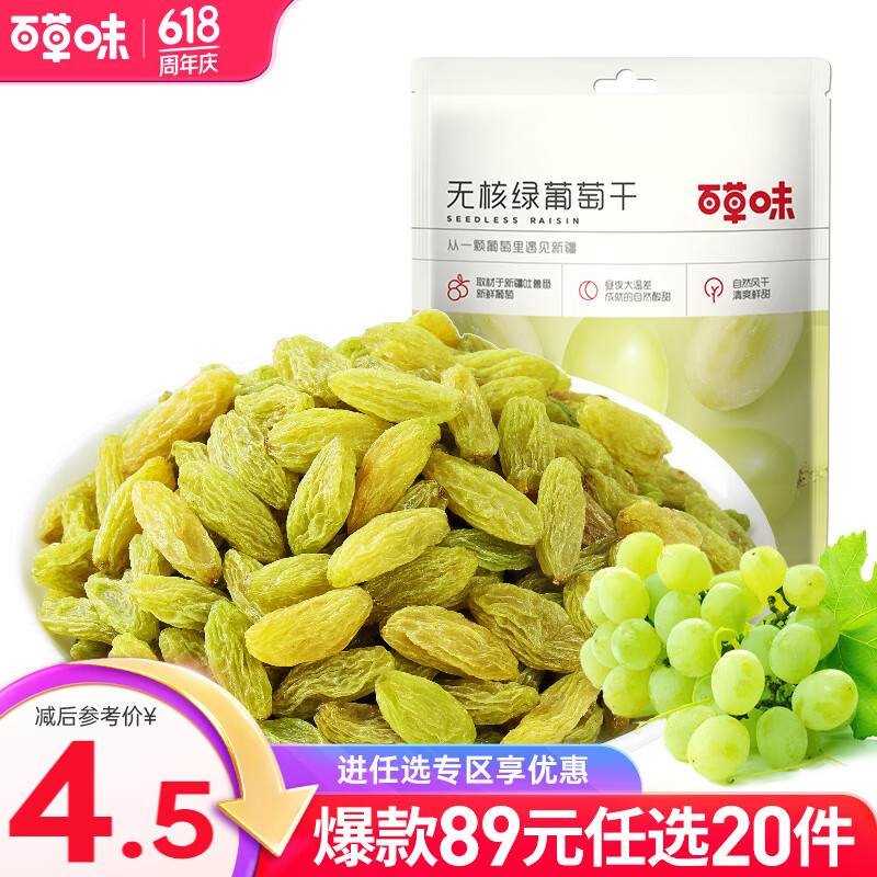 百草味新疆葡萄干100g 休闲零食蜜饯水果干 RX 【限1件】 葡萄干 100g 无核绿