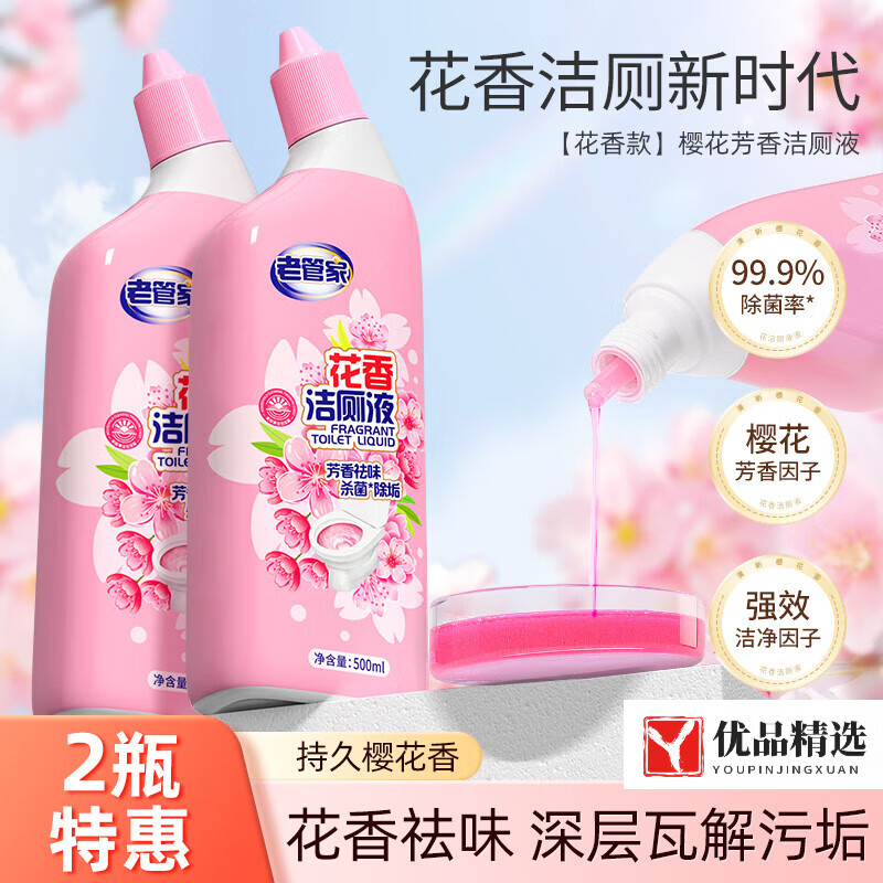 老管家洁厕灵液洗厕所马桶清洁剂神器除垢除臭清香型强力去污去黄 2瓶花香洁厕液[春意樱花]