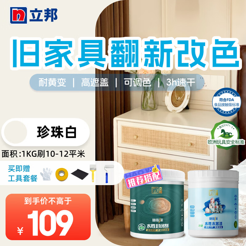 立邦水性木器漆 木漆翻新漆家具改色漆木门自刷油漆木纹漆随心涂环保 【套装】珍珠白1kg+封闭剂0.5kg 赠工具