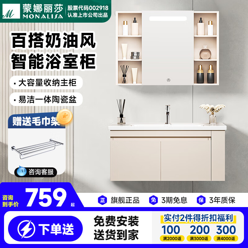 蒙娜丽莎奶油风浴室柜陶瓷一体盆卫生间洗漱台镜柜洗手盆柜组合 [包安装+包拆旧+晒图减20元]