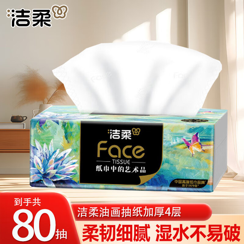 洁柔抽纸Face高端油画艺术纸巾可湿水面巾纸卫生纸餐巾擦手纸4层加厚 4层 80抽*1包
