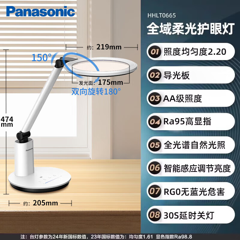 松下（Panasonic）松下致巡全光谱护眼台灯儿童书桌学习专用学生写字宿舍阅读床头灯 致皓ProHHLT0665 触摸开关