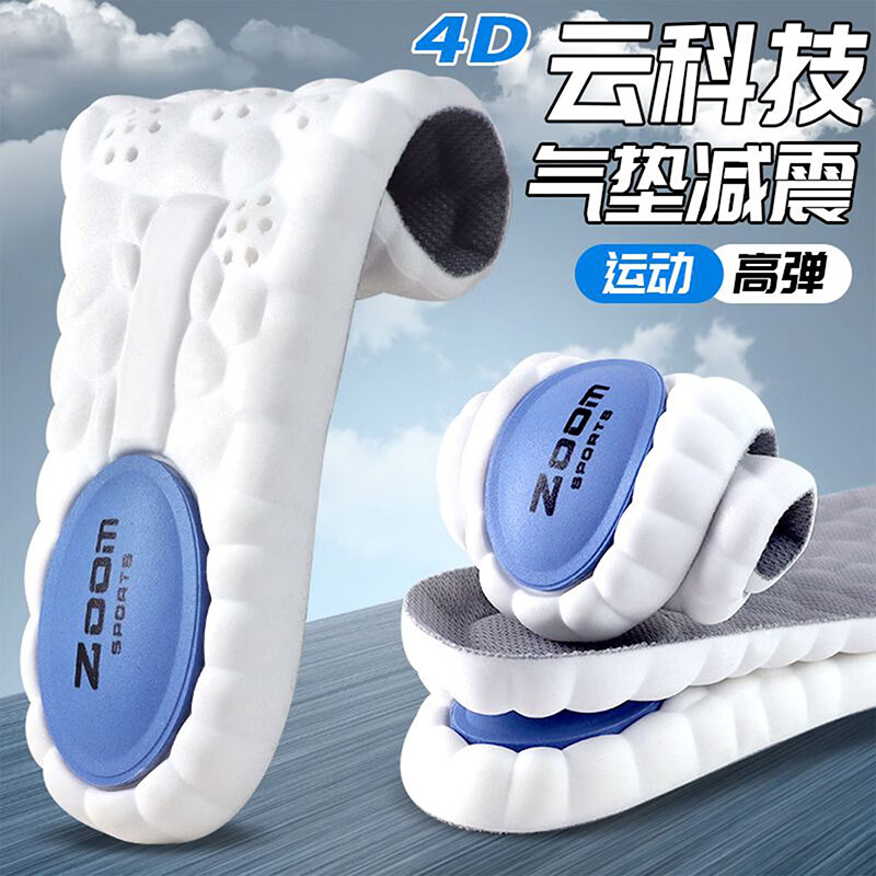 暴走怪兽 HIKING MONSTER4D鞋垫运动鞋垫气垫减震加厚男女篮球吸汗防臭军训专用久站不累 【2双】高弹气垫减震-运动专用/白底灰 41-42