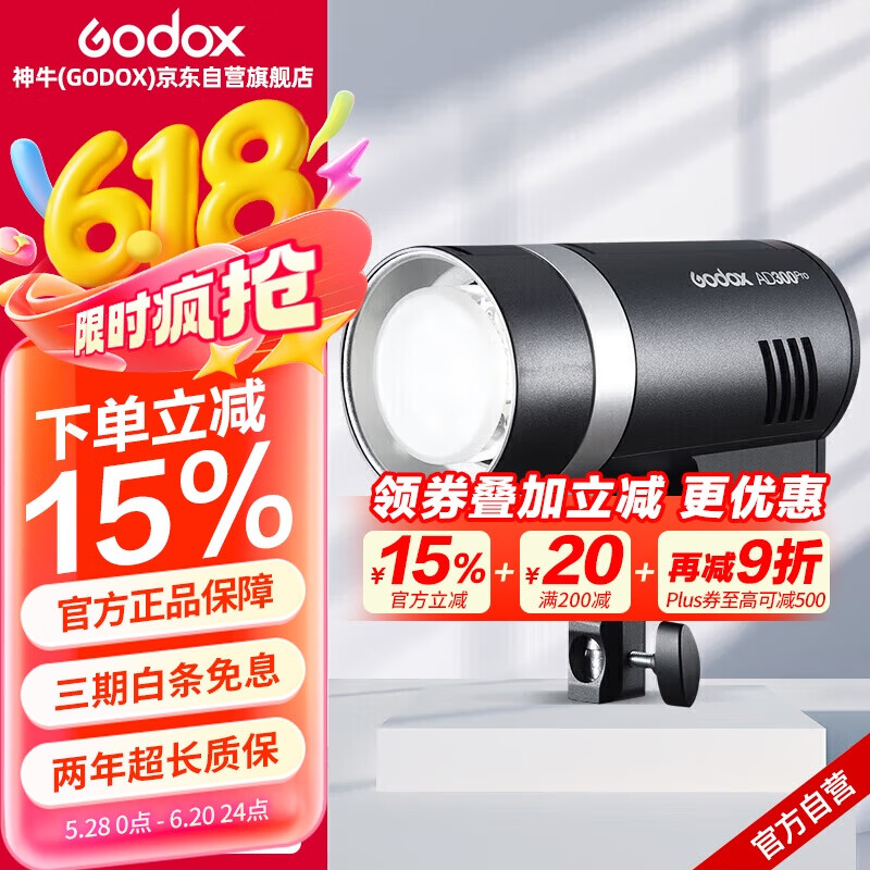 神牛AD300pro外拍闪光灯锂电池高速TTL单反摄影闪光灯户外便携人像口袋灯