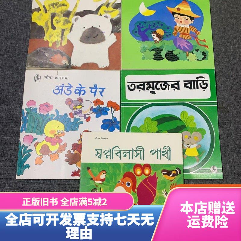 【绝版旧书】中国童话 ：美丽的空想家、长腿的鸡蛋、小狗熊认错、西瓜房子、