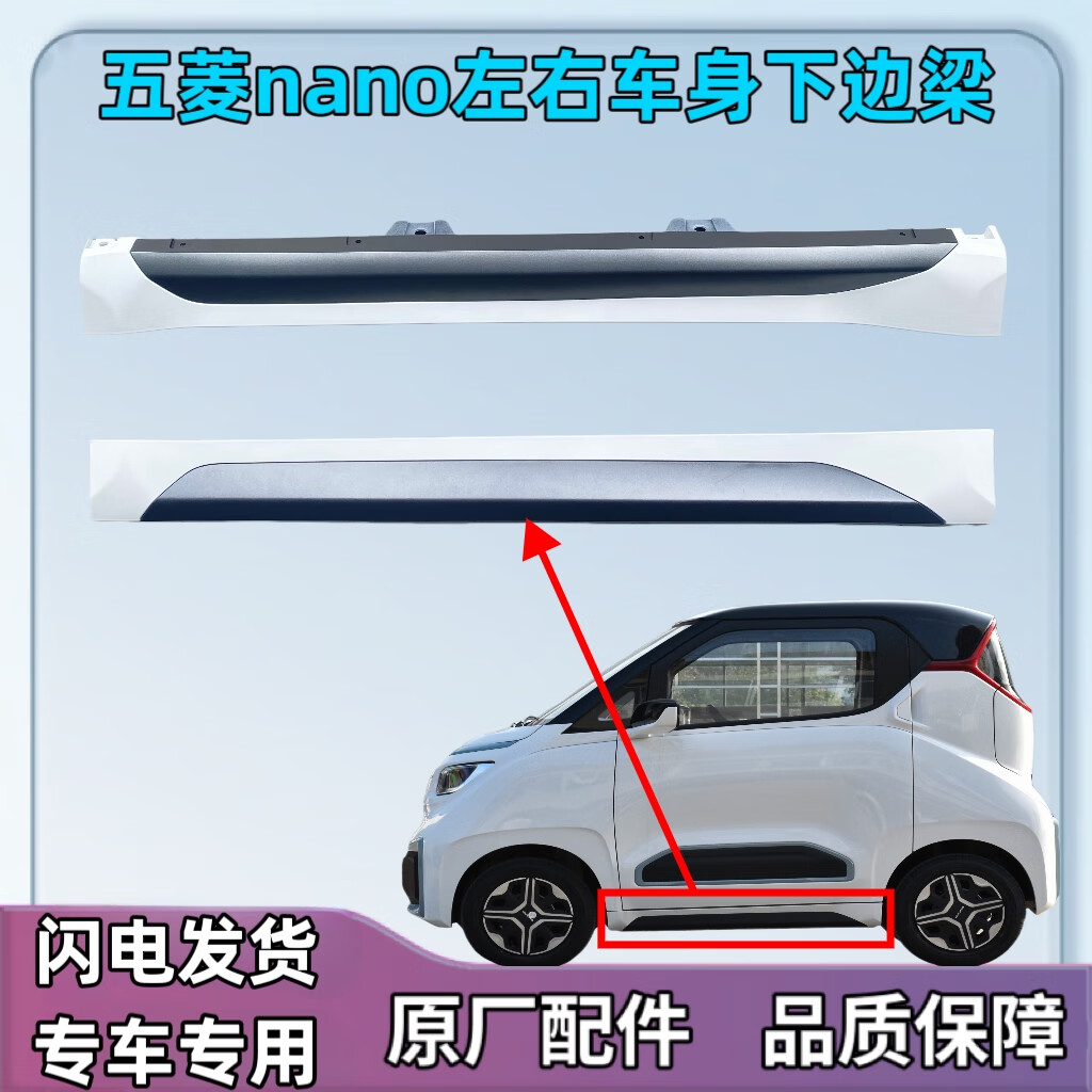 clcey适用于nano车身下边梁原厂nano车身下边梁总成带高温烤漆 电竞白