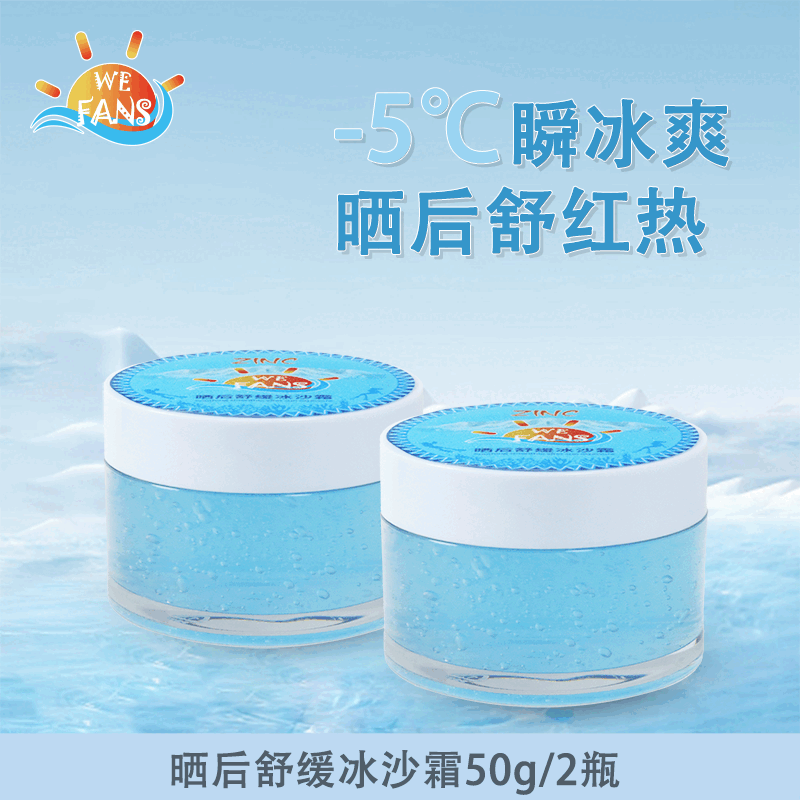 WE-FANS潜水冲浪Zinc蓝鲸鱼户外晒后舒缓冰沙霜防晒泥霜专用晒后修复面霜 舒缓冰沙霜*2盒 L 京东折扣/优惠券