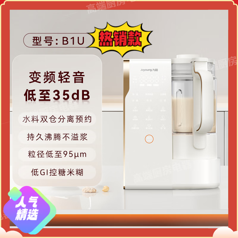 九阳变频轻音破壁机家用全自动豆浆机搅拌料理机烹饪机新品B1U九阳破壁机免手洗免过滤3-4人豆浆机 珠光白