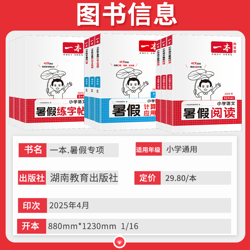 一本2026小学暑假阅读口算练字帖一升二升三升四升五升六年级上下册人教版小学语文同步教材专项训练衔接作业预复习天天练每日一练 【语文】暑假阅读+暑假练字帖 四升五