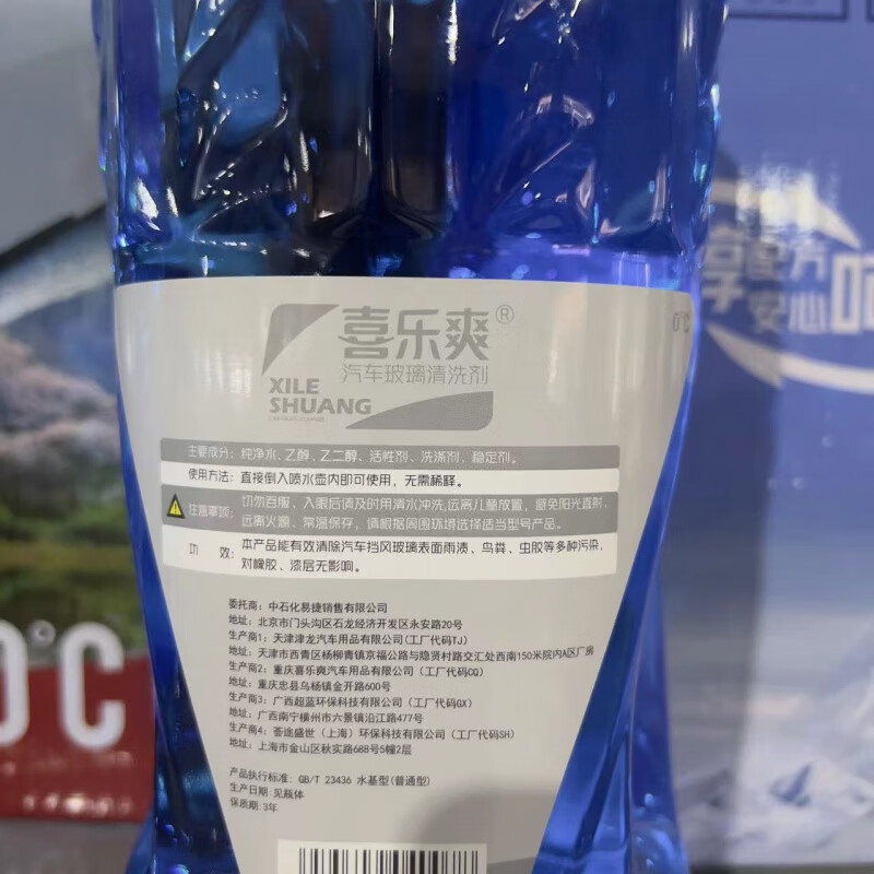 喜乐爽无甲醛除虫胶玻璃水2L装0°玻璃水非防冻 1瓶