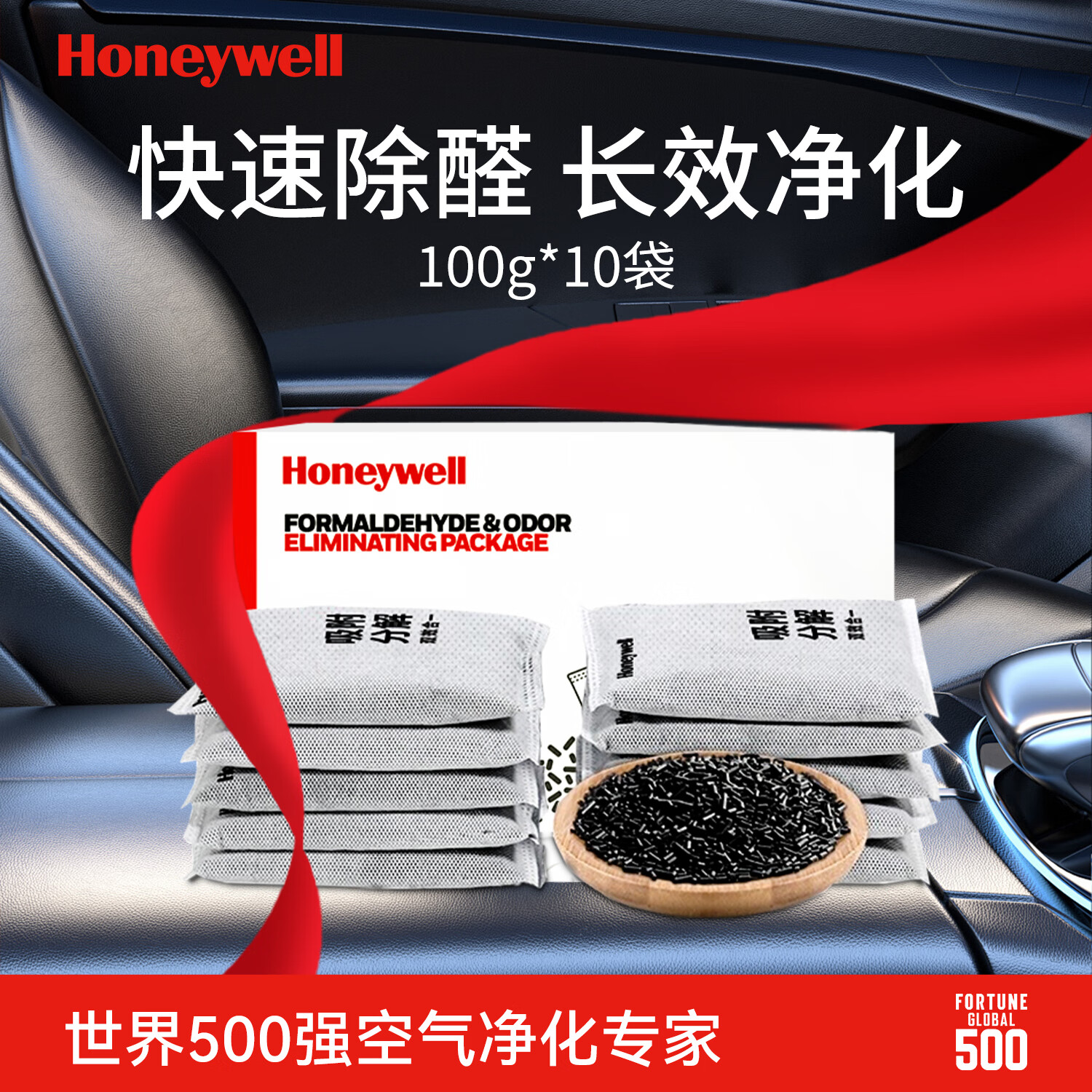 霍尼韦尔（Honeywell）新车除甲醛除异味车内京东自营车载车内活性包汽车去味炭母婴专用