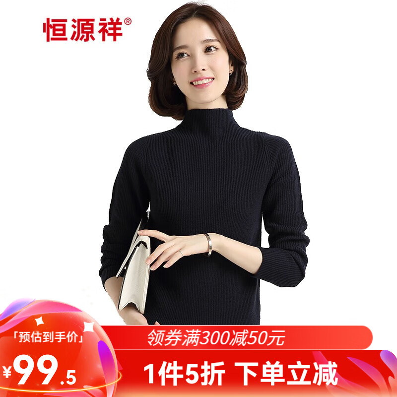 恒源祥女士针织衫春秋季薄款螺纹弹力纯色半高领桑蚕丝针织打底衫毛衣 藏青 L (165)