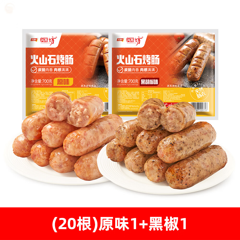 雨潤火山石烤腸700g黑胡椒味肉腸熱狗腸脆皮香腸原味興客坊 (20根)原味1+黑椒1