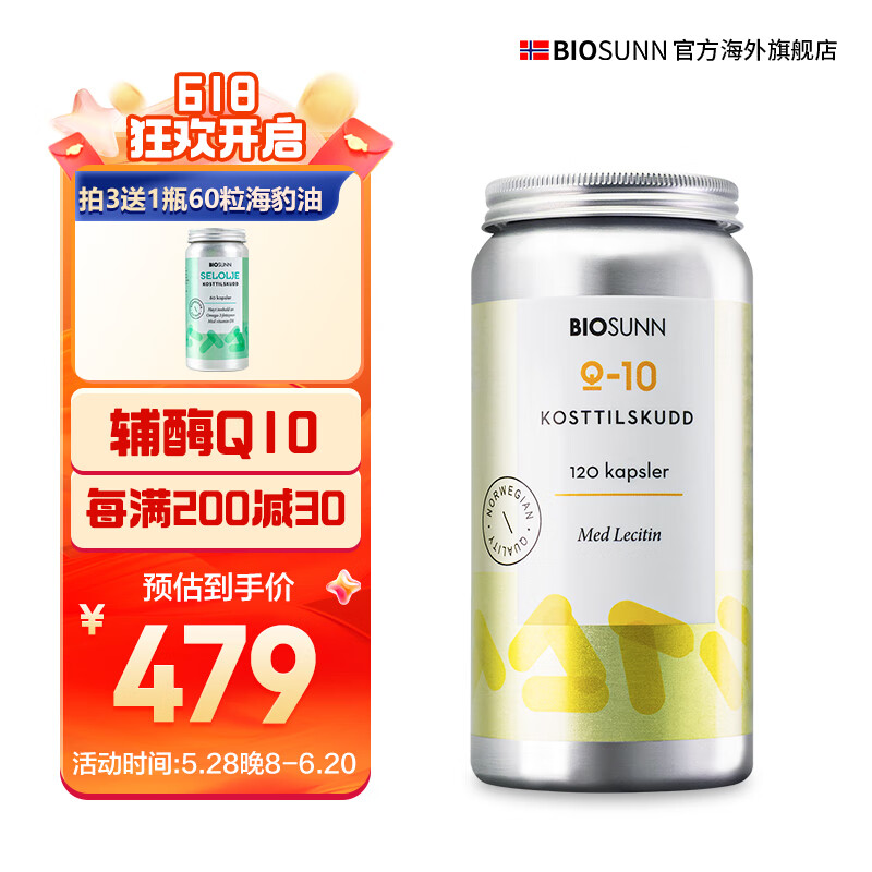 BIOSUNN挪威进口辅酶Q10胶囊口服100mg*120粒 备孕 呵护心血管强劲心动力 辅酶Q10-120粒/瓶