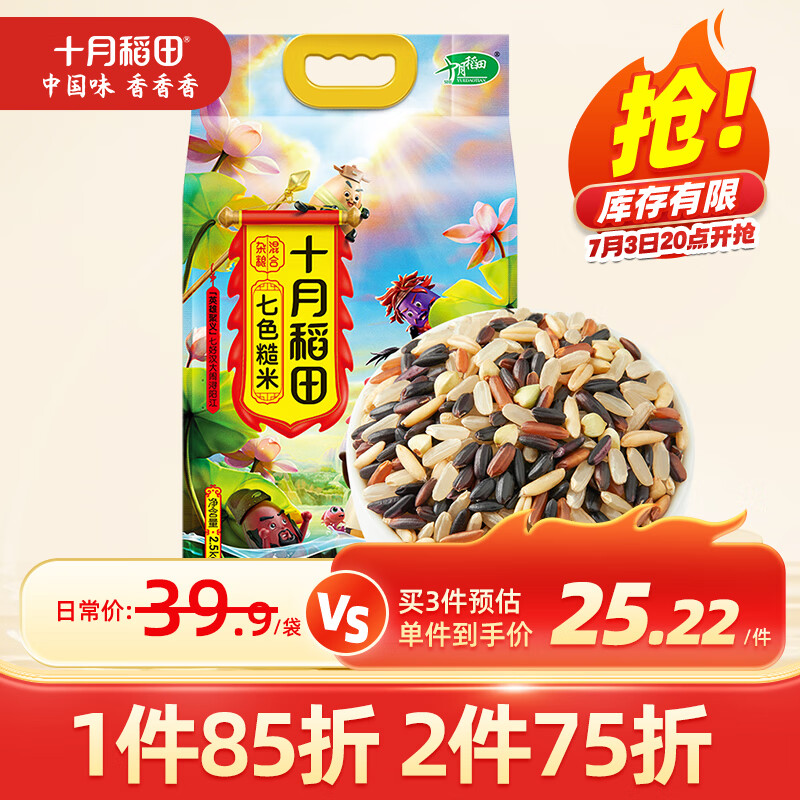 十月稻田 七色糙米 2.5kg 糙米杂粮米 黑米 红米  粗粮 大米伴侣 5斤