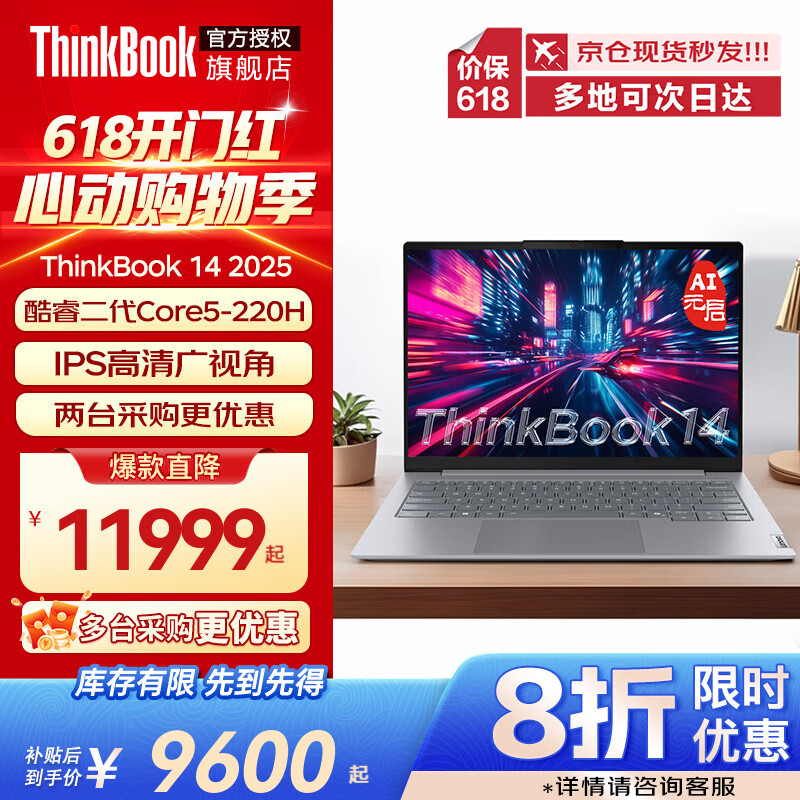 ThinkPad联想thinkbook14+2025全新酷睿小新补贴款AI PC 14英寸商务办公学生游戏女士轻薄高性能笔记本电脑 Core5-220H 96G内存 8TB固态 FHD高清屏 全面升级