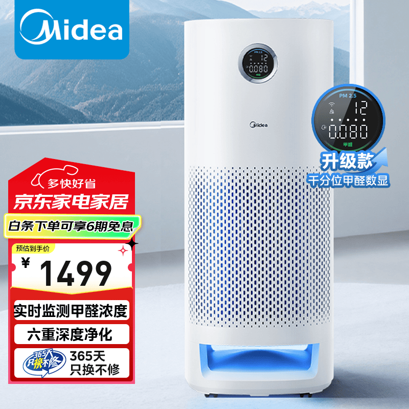 美的（Midea）空气净化器甲醛数显空气净化器除甲醛甲苯/除烟味异味过敏源/宠物吸猫毛消毒机森林家国家补贴 KJ600F-LM1P