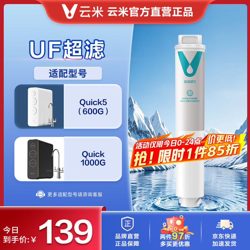 云米（VIOMI）升级款云米净水器滤芯适配机型S2、Fast3、X2、mee系列滤芯 3号UF超滤（仅限Quick5系列）