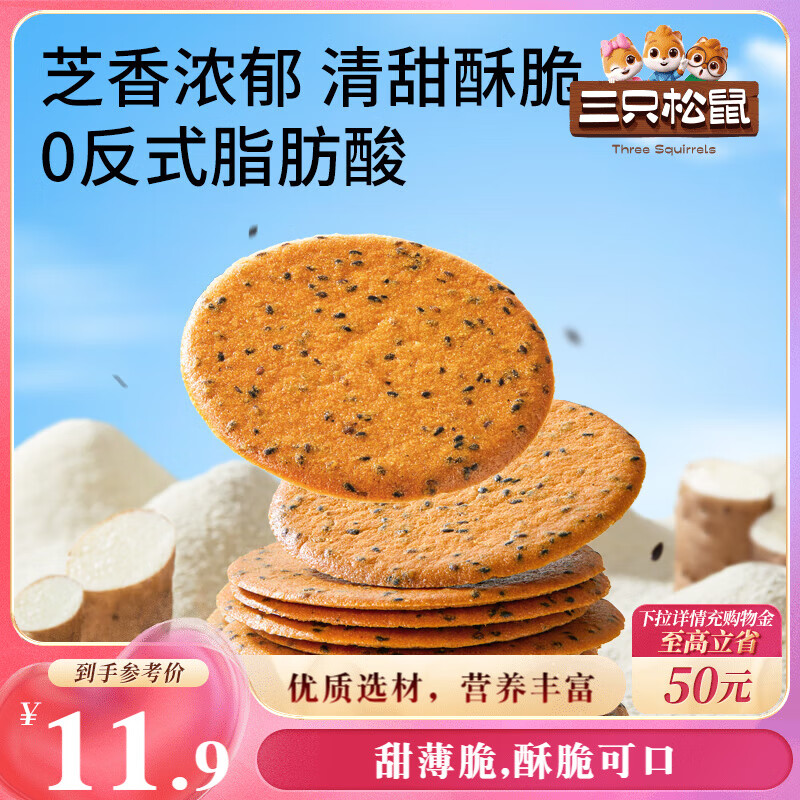 先领32-6卷 自营 三只松鼠 山药芝麻瓦片 500g 拍3件26.7元,折8.9/箱 - 线报酷 先领32-6卷 自营 三只松鼠 山药芝麻瓦片 500g 拍3件26.7元,折8.9/箱 - 线报酷