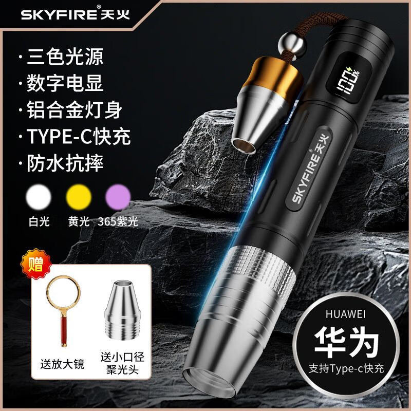 天火天火照玉石鑒定手電筒強光看珠寶翡翠鑒別文玩藍光365紫光燈 送聚光頭+放大鏡三色光源鑒玉燈