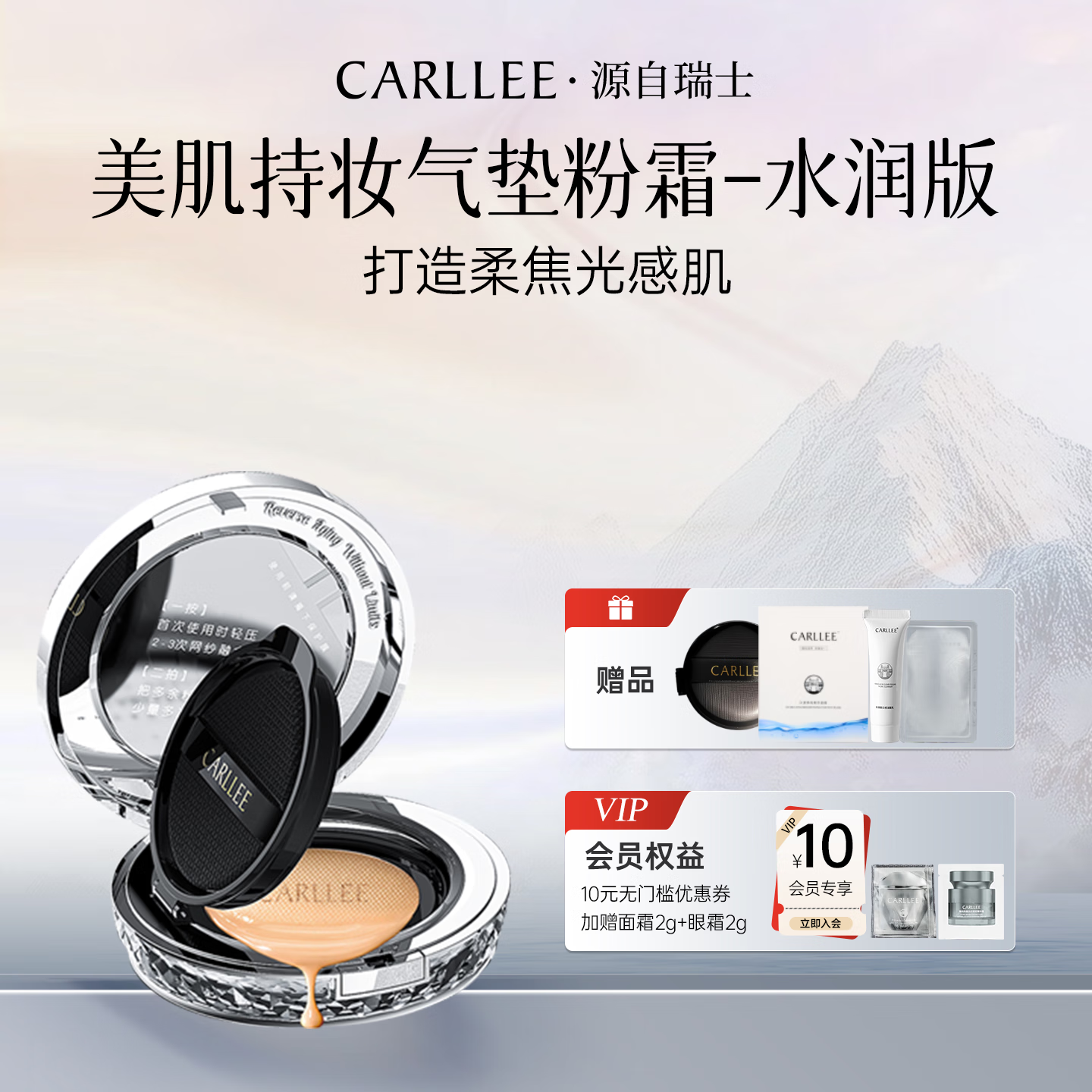 CARLLEE美肌持妆气垫粉霜（水润版） 12g＋12g（替换装）