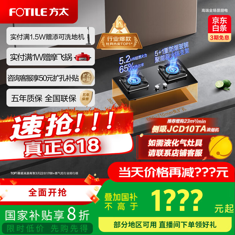 方太（FOTILE）燃气灶天然气 台嵌两用 5.2kW*猛火 可调节底盘换装灶 02-TH27B 政府补贴20%