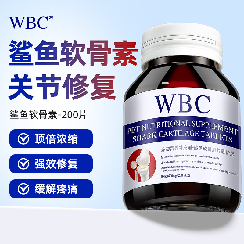 WBC鲨鱼软骨素狗狗补钙猫咪宠物关节脱位保护软骨骨骼呵护修护健骨 鲨鱼软骨素片*1瓶/200片（医护版）