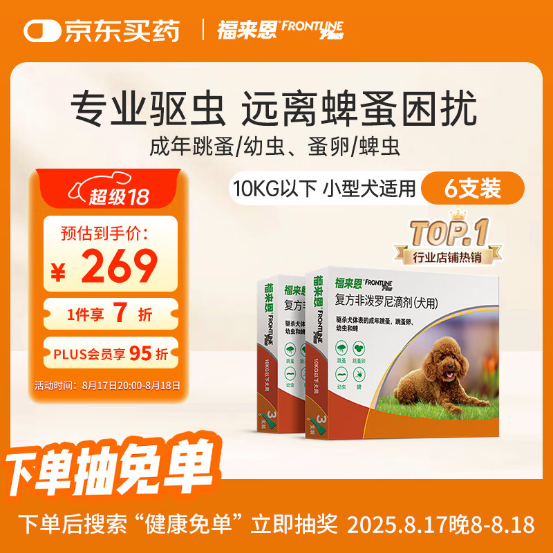 ��������FRONTLINE��������������ҩС��Ȯȥ�������μ�ԭ��ҩ0.67ml*6֧װ