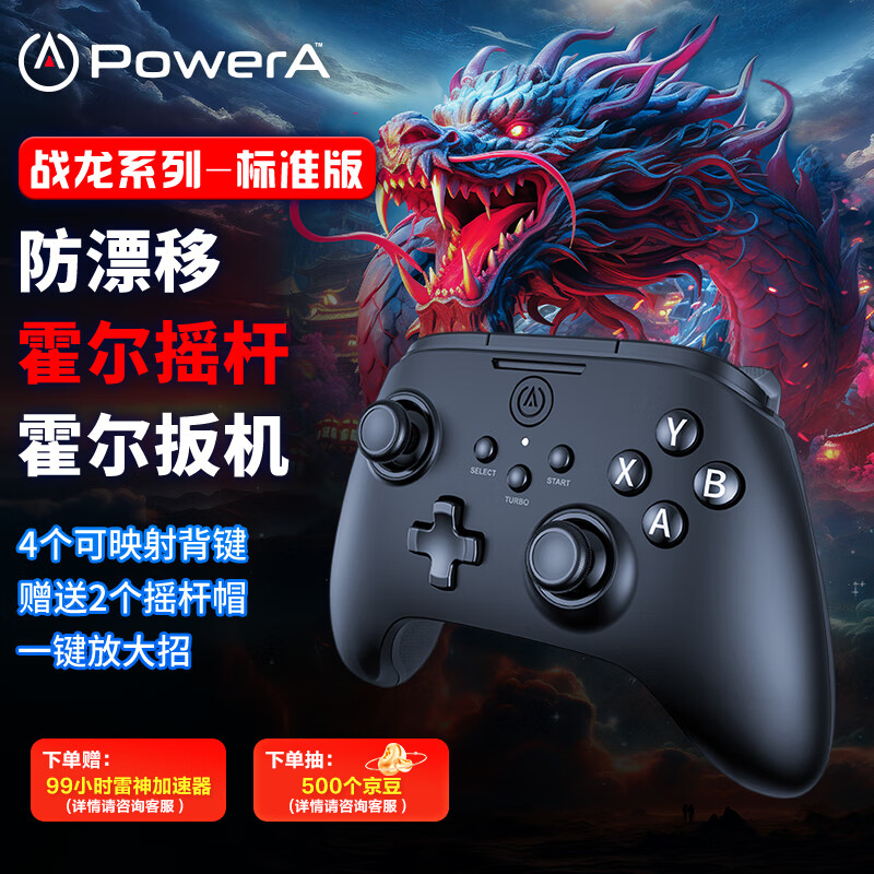 PowerA战龙无线游戏手柄双霍尔摇杆Steam/电脑PC/安卓手机类Xbox绝区零刺客信条影怪物猎人双影奇境