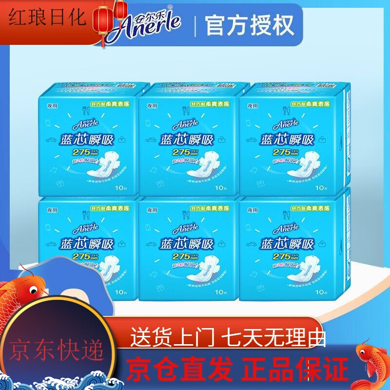 安爾樂【網(wǎng)面整箱批發(fā)】安爾樂衛(wèi)生巾夜用藍(lán)芯瞬吸275姨媽巾店 【藍(lán)芯瞬吸】網(wǎng)面夜用套裝60片