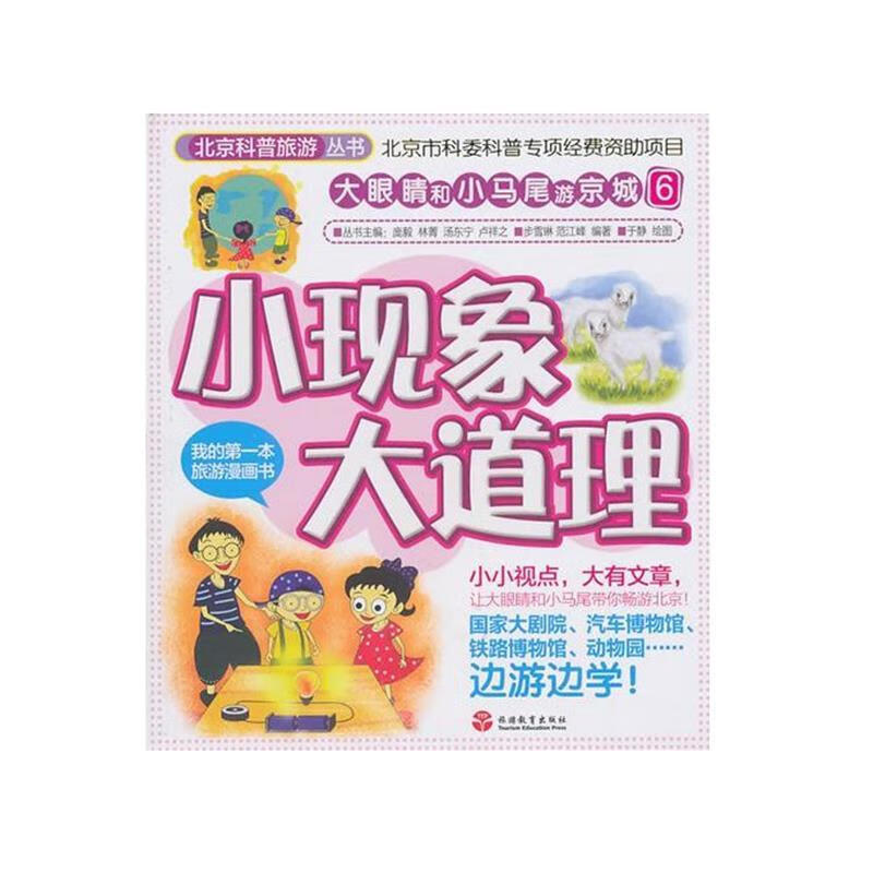 小现象大道理【正版好书，下单速发】
