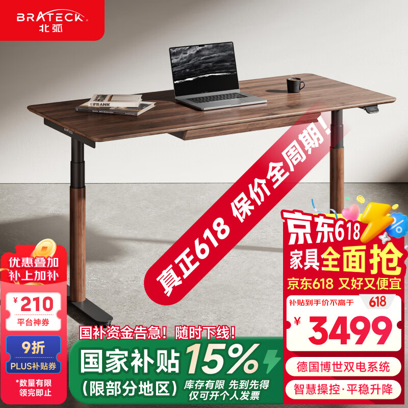 Brateck双电机电动升降桌 北弧电脑桌 站立办公升降桌 升降台 M5棕1.4米