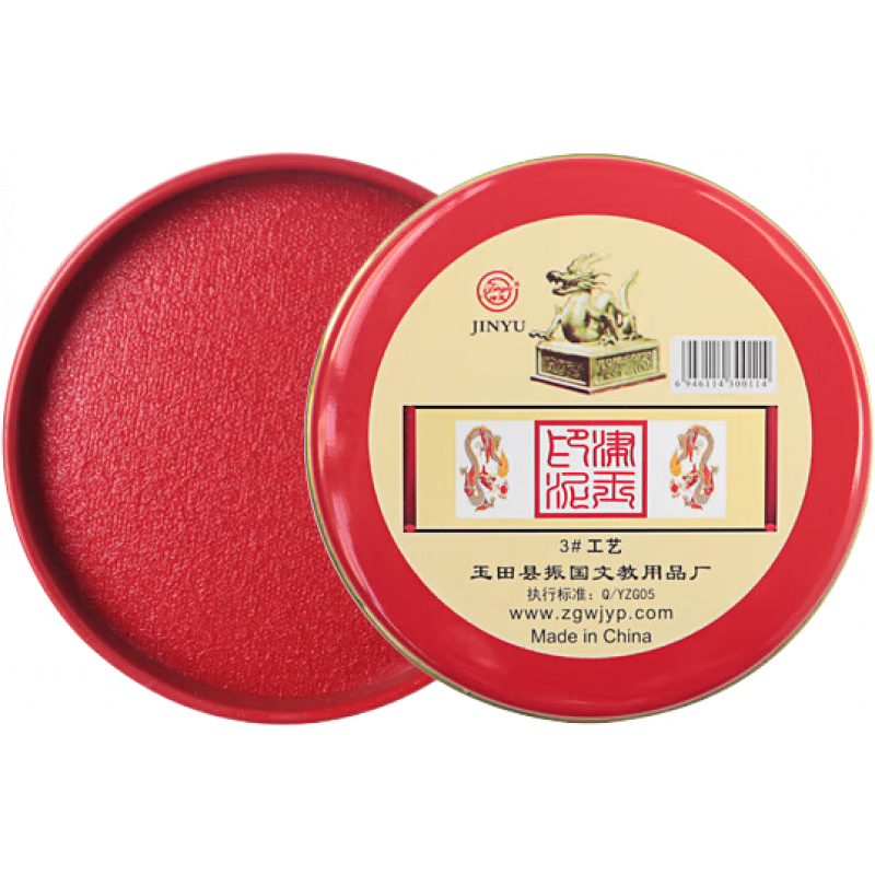番易印泥A1ZO-財(cái)務(wù)辦公用品紅色圓形小號(hào)大號(hào)印泥盒印臺(tái)蓋章手印指紋印章便攜 紅圓形小號(hào)3# 1盒