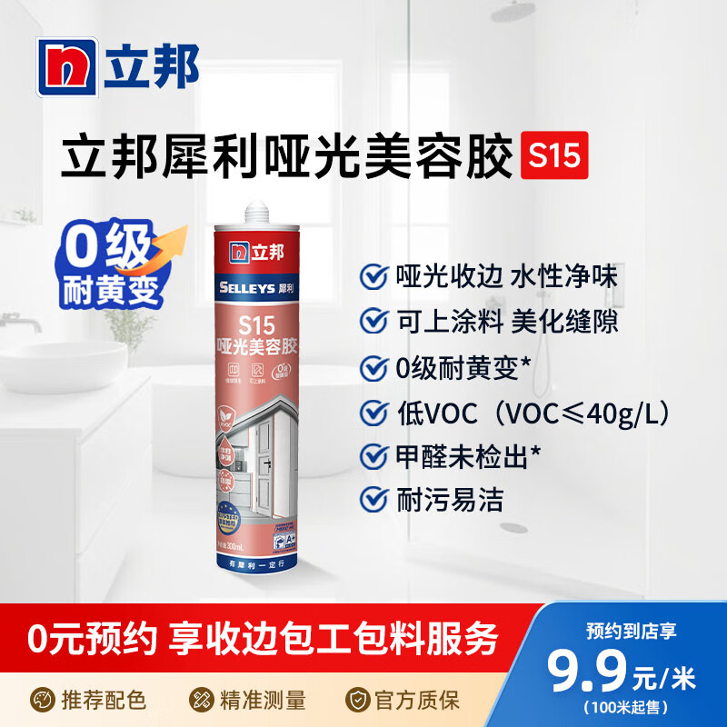 立邦犀利哑光水性玻璃胶收修复防水防霉美容胶密封胶同城购 【包工包料】S15哑光美容胶/米