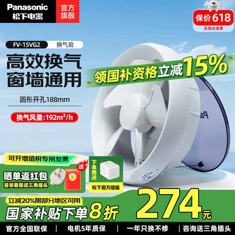 松下（Panasonic）排气扇/换气扇 FV-15VG2圆形厨房排风扇家用卫生间窗墙式抽风机