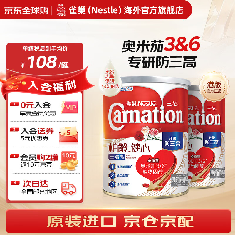 雀巢（Nestle）奶粉成人中老年奶粉港版三花高钙较低脂奶粉 三效强骨健心活关节 健心三清高750g*2-效期26年11月