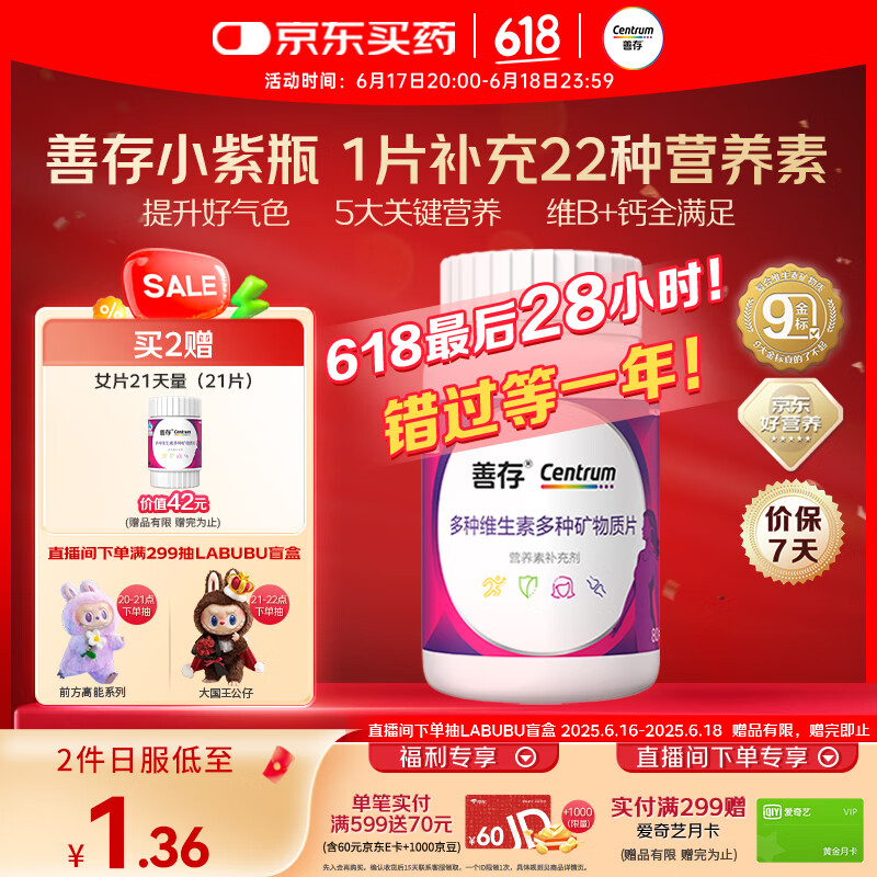 善存女士复合维生素多种b族维c维e烟酰胺b12铁维d3叶酸营养包装80粒