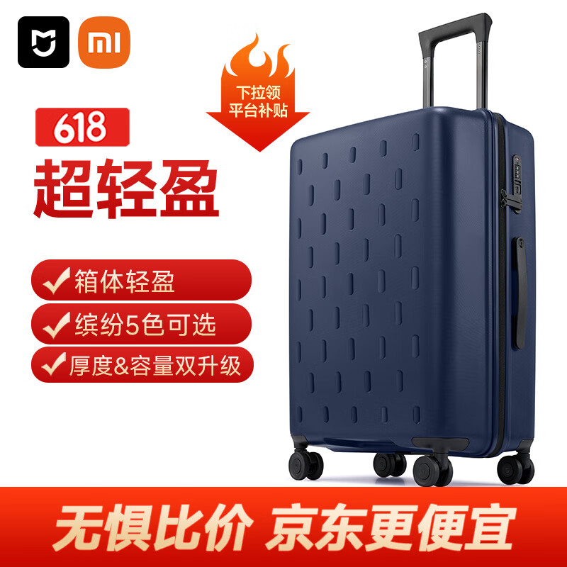 米家小米行李箱24英寸拉杆箱大容量旅行箱万向轮密码箱男女皮箱子蓝色