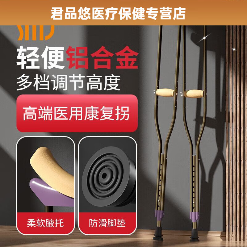 適美佳美佳鋁合金醫(yī)用腋下拐助行器康復(fù)雙拐防滑可調(diào)殘疾助行器 輕便鋁合金2支 身高160-180cm